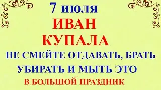 7 июля Иван Купала. Что нельзя делать 7 июля Иван Купала. Народные традиции и приметы на Иван Купала