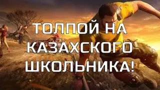 ОГРОМНЫЙ ПЛАКАЛЬЩИК! — Dying Light