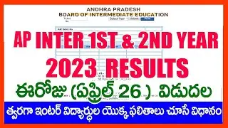 AP INTER 1ST YEAR - 2ND YEAR RESULTS 2023- HOW TO CHECK AP INTER 1ST YEAR - 2ND YEAR RESULTS 2023