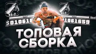 ТОПОВАЯ СБОРКА ДЛЯ СЛАБЫХ ПК! 1000 ФПС!