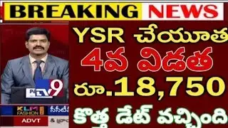 ysr cheyutha latest news|AP YSR cheyutha Scheme  Not eligible Updates 2023| Ysr latest updates