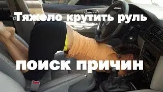 Тугой руль на ваз, (классика) Решение проблемы