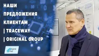 Предложения клиентам. Что мы предлагаем нашим клиентам? | TraceWay | Original Group