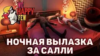 Ночная вылазка за Салли ❄ We Happy Few ❄ №54