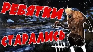 ПРИЗРАК ТОКСИК ПРОТИВ КОМАНДЫ. ИТОГИ КОНКУРСА. Dead by Daylight #19.