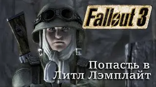 Попасть в Литл Лэмплайт ➢ Fallout 3 ➢ #14