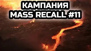 Изменник Тассадар? Поиск Зература | Прохождение Mass Recall #11 | Кампания протоссов | StarCraft