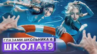 От первого лица: Школа 6 🤩 НАКАЗАЛ ОБИДЧИКОВ 🤕 СПАСЛИ ДРУГА 😭 ПОВЗРОСЛЕЛ ГЛАЗАМИ ШКОЛЬНИКА