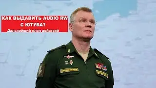 AUDIO RW - БРИФИНГ ДЛЯ КАРЛИКОВ