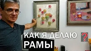 63 Art вопрос _ Как я крашу рамы для картин.