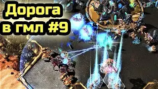 Различные пуши во всех матч-апах  | Дорога в гмл #9 | Алмазная лига | StarCraft 2 LotV