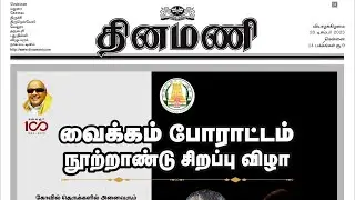 NEWS Paper Reading | தினமணி | 28.12.2023 | Suresh IAS Academy