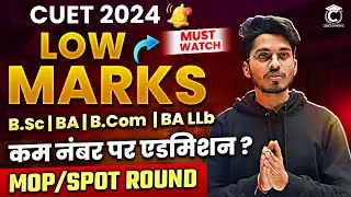 CUET 2024 | Low Marks to Admission | What is Mop/Spot Round? | All Universities #cuet #cuet2025 #bhu