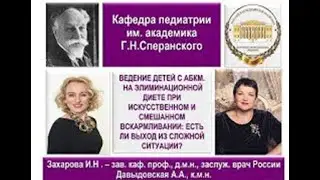 Проблемы ведения ребенка с аллергией к белкам.