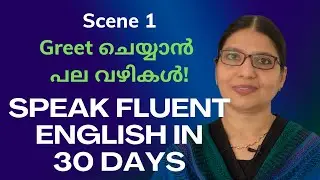 SCENE 1| EVERYDAY GREETINGS | Lesson 9 | Speak Fluent English in 30 Days | Spoken English  Malayalam