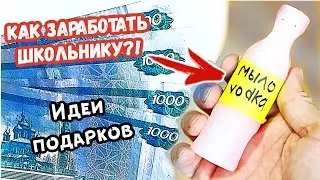 9 СПОСОБОВ ЗАРАБОТАТЬ ШКОЛЬНИКУ | ЗИМНИЕ способы ЗАРАБОТКА | идеи НОВОГОДНИХ ПОДАРКОВ