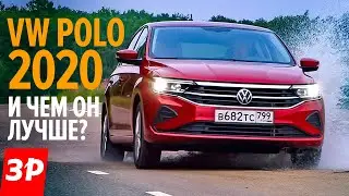 Новый Фольксваген ПОЛО это же РАПИД! / Volkswagen Polo 2020 полный обзор - цена, оснащение, как едет