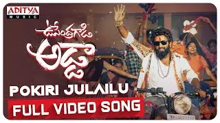 Pokiri Julailu Full Video Song | Upendra Gadi Adda | Kancharla Upendra | Aryan Subhan | Ramu Adanki