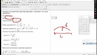 Геометрия арки в программе MathCAD