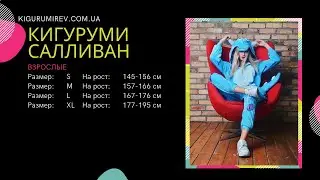 Обзор пижамы кигуруми Салливан