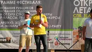 Подведение итогов первого дня! Фестиваль плотников и отделочников 2024!