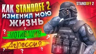 🤫ИСТОРИЯ О ТОМ, КАК ПРОСТАЯ ИГРА ИЗМЕНИЛА МОЮ ЖИЗНЬ...