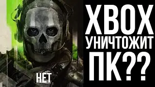 ПОЧЕМУ ТЕБЕ НАДО КУПИТЬ ПК или ПОЧЕМУ XBOX - ЛУЧШАЯ КОНСОЛЬ