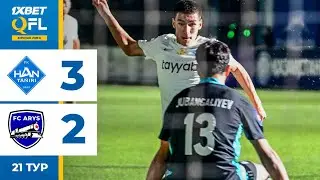 Хан-Тәңірі 3:2 Арыс | 1XBET QFL Бірінші Лига 2024 | 21 тур | Ойынға шолу, 23.08.2024