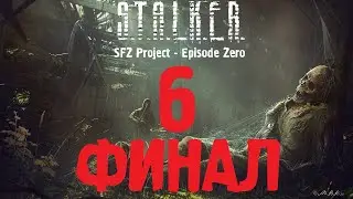 Долгая дорога или отсюда нет выхода | S.T.A.L.K.E.R.: SFZ Project - Episode Zero | Серия 6