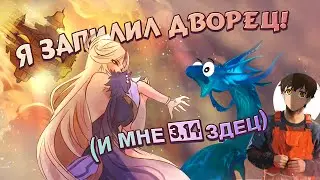 Я ЗАПИЛИЛ ДВОРЕЦ! для нин гуан... | Genshin Impact