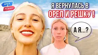 Зрители шоу против Коваль! НАСТЯ ИВЛЕЕВА вернулась в «ОРЕЛ И РЕШКУ»