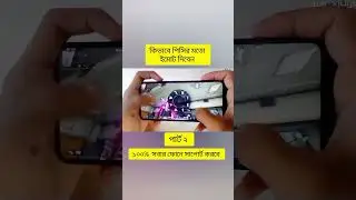 কিভাবে পিসির মতো ইমোট দিবেন পার্ট টু 