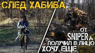 Получил в лицо, захотел еще) След Хабиба от ЗУБРА! ( airsoft sniper / страйкбол снайпер / DEXED )