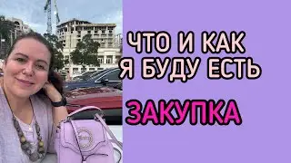 Я ПОКАЗЫВАЮ ЧЕСТНО, ЧТО КУПИЛА и , ПОЖАЛУЙСТА, НЕ НАДО ДЕМОТИВИРОВАТЬ МЕНЯ, ПРОШУ!