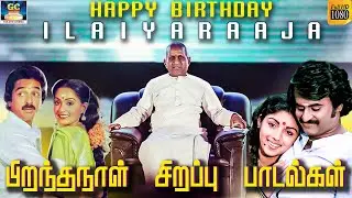 இளையராஜா பிறந்தநாள் சிறப்பு பாடல்கள் | Ilaiyaraja Birthday Special Songs | Ilayaraja Hits | HD Songs