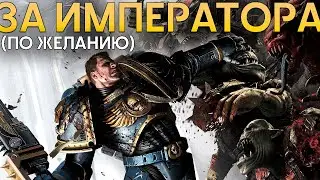 ОБЗОР SPACE MARINE 1 (WARHAMMER 40K)