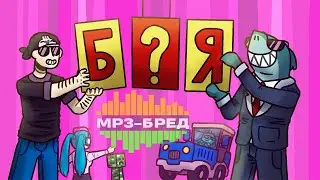 КАКОГО БУЯ? ► MP3-бред из JackBox Party Pack 2 (Earwax) #08