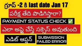 APPSC GROUP2 LAST DATE TO APPLY 2023 AP| GROUP2 EDIT OPTION| GROUP-2 LOGIN DETAILS SUBMISSION FAILED