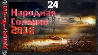 Народная Солянка 2016 - 24: Блокнот Архары , Лаборатория Борова , Фляжка Петренко