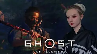 ПРОКЛЯТИЕ УТИЦУНЭ - Ghost of Tsushima #9