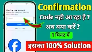 facebook code not received  || facebook password reset || facebook code nahi aa raha hai