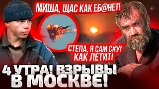 ⚡️⚡️СРОЧНО! БЕСПИЛОТНИКИ АТАКУЮТ МОСКВУ! В БРЯНСКЕ ПОПАДАНИЕ В ВЧ! В РОСТОНЕ СНЕСЕН ПОЛИГОН!