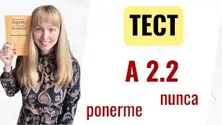 Тест на Уровень А2 Испанский Язык. Часть 2. Тестирование по Испанскому Языку А2.2