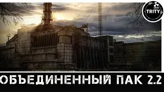 S.T.A.L.K.E.R. ☢ ОП2.2. # 37. Саркофаг. Бум. ЧАЭС -2.