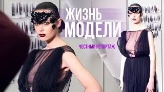 Жизнь модели: честный репортаж Onliner