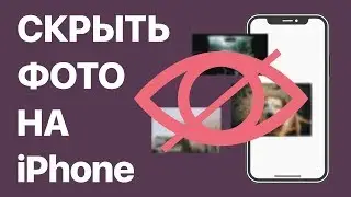 Как скрыть фото на iPhone? Скрываем фотографии в приложении Фото и Заметки на Айфоне