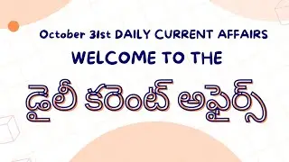 #October 31st,2024#dailycurrentaffairs in telugu#కరెంట్ అఫైర్స్#గ్రూప్2#rrb#todaynews#tgpsc