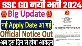 🔥 SSC GD 2025 के लिए SSC ने Official नोटिस! SSC GD New Vacancy 2025 Notification Date Postponed!