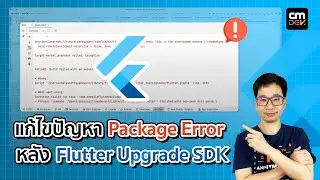 การแก้ไขปัญหา Flutter Package Error หลัง Flutter Upgrade SDK