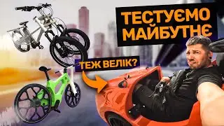 Рай для велолюбителя! Всі новинки і велодичина в одному місці! Eurobike 2024